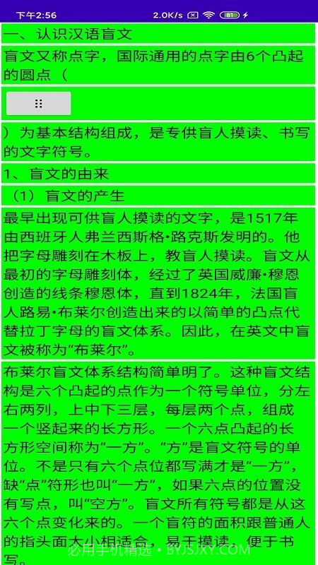 文星盲文学习助手截图4
