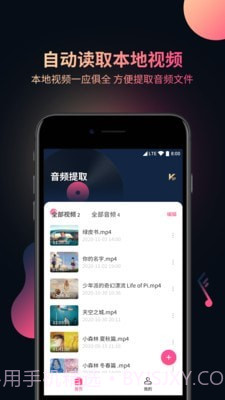 视频音频提取器截图1