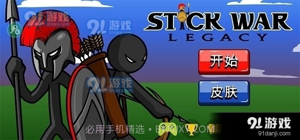 火柴人战争遗产召唤版截图1