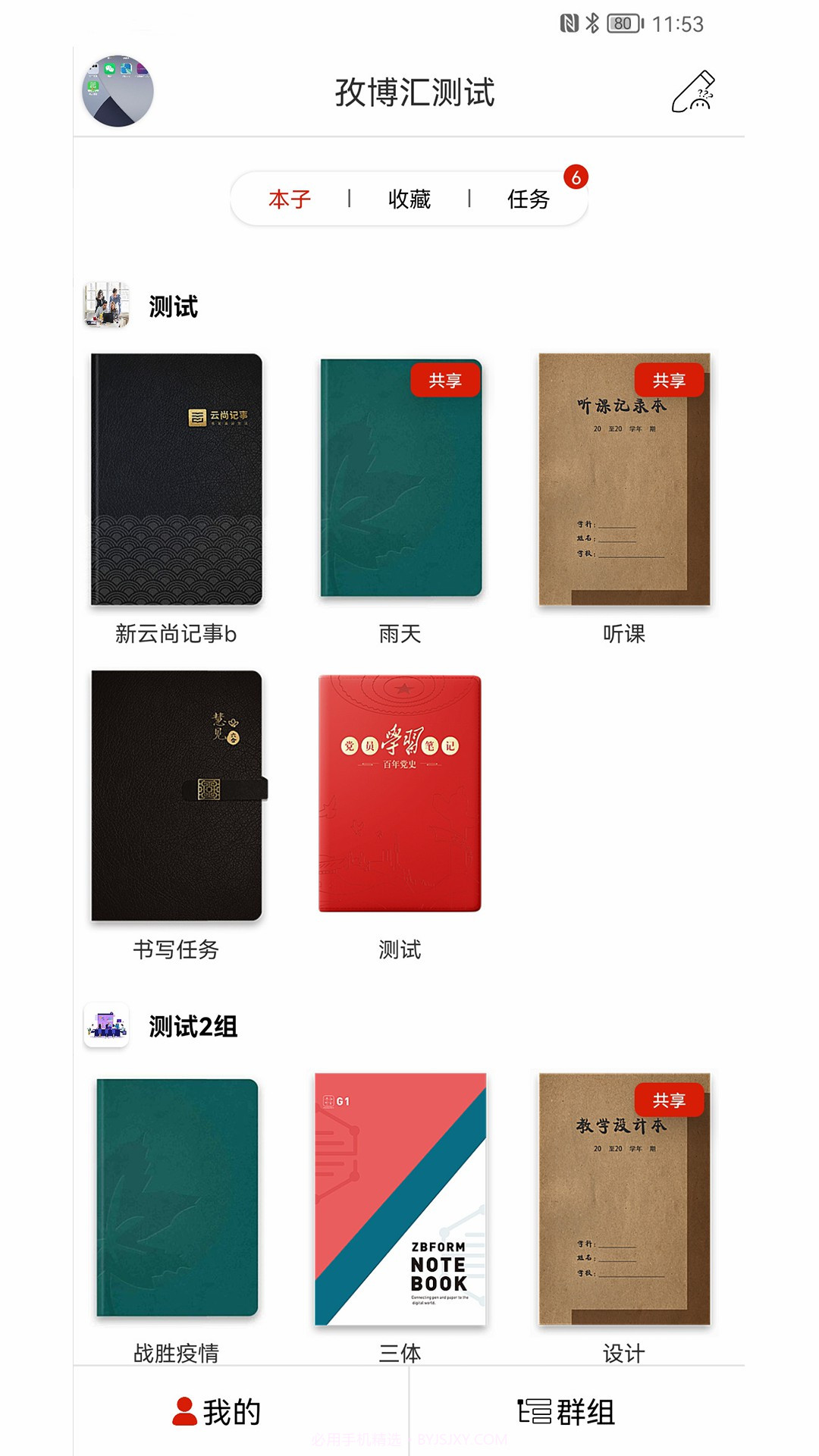 云尚群笔记截图2