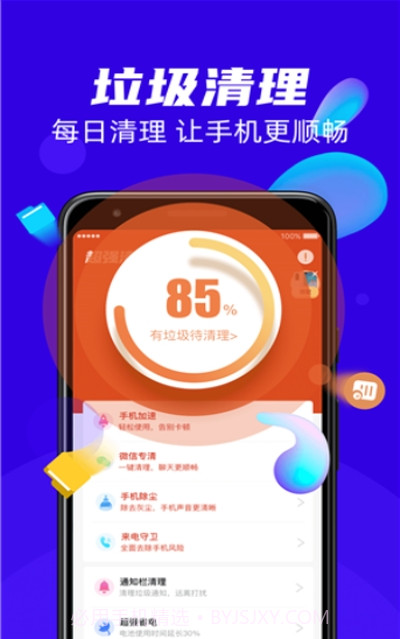 超强清理王截图1
