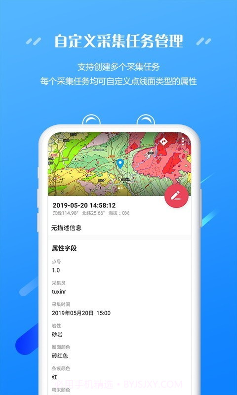 外业精灵截图3 外业精灵截图3