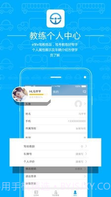 e学e驾教练版截图4 e学e驾教练版截图4
