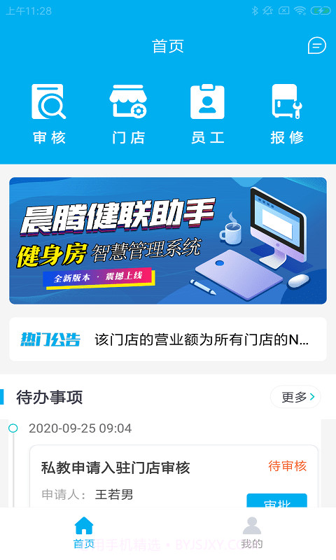 晨腾健联助手截图1 晨腾健联助手截图1