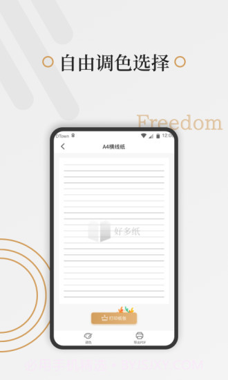 好多纸(A4纸制作模板工具)V1.0.2 安卓手机版截图1
