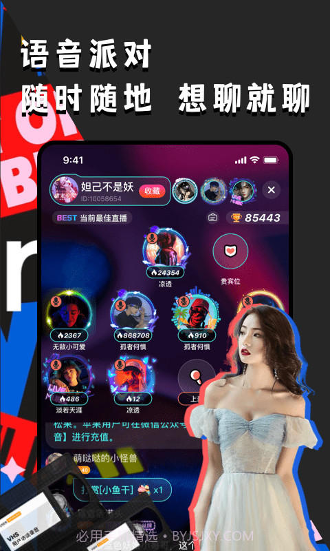 偶遇语音v1.0.0免费手机版截图3 偶遇语音v1.0.0免费手机版截图3