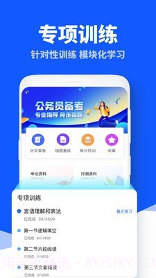粉笔公考题库截图1 粉笔公考题库截图1