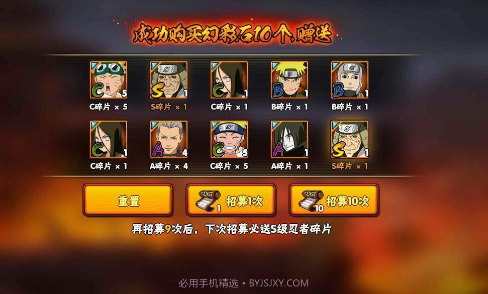 火影忍者高级招募模拟器游戏截图2 火影忍者高级招募模拟器游戏截图2