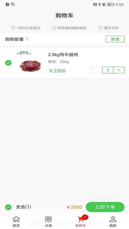 青泰牛羊肉截图3 青泰牛羊肉截图3