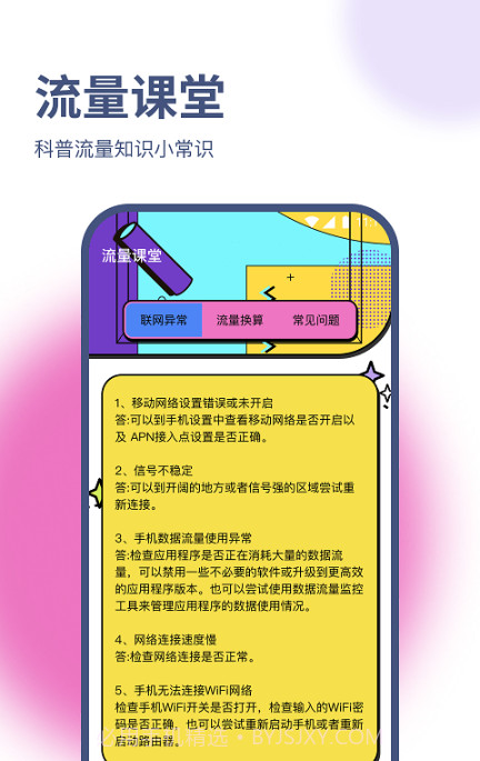 荣轩流量助手截图1