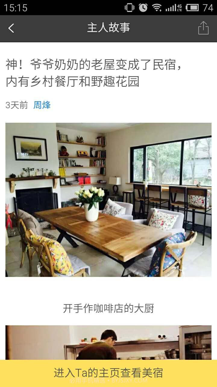 朋友家-像从前那样住在美好的朋友家里截图1 朋友家-像从前那样住在美好的朋友家里截图1