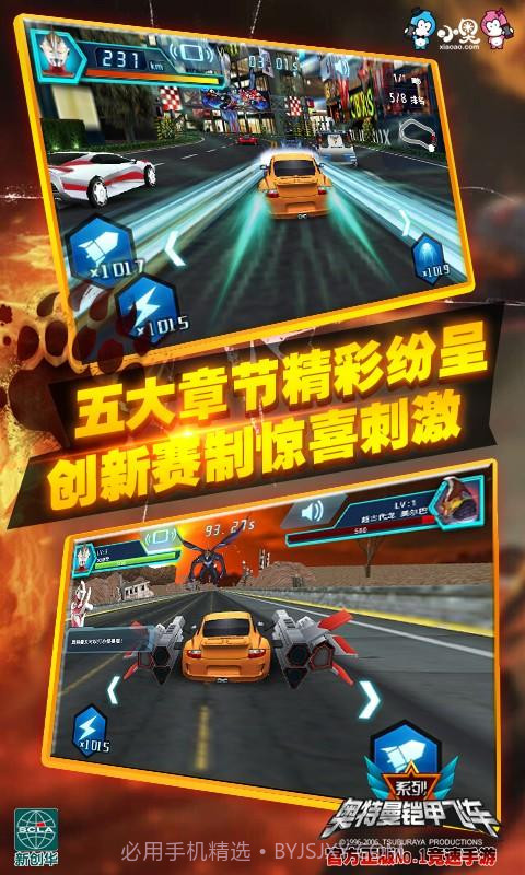 奥特曼铠甲飞车截图4