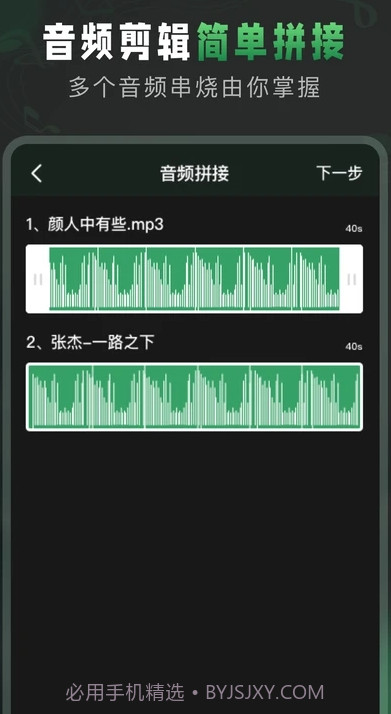 Au音频剪辑免费版截图3