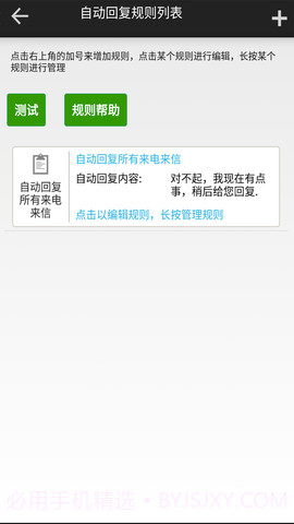 短信自动回复截图1