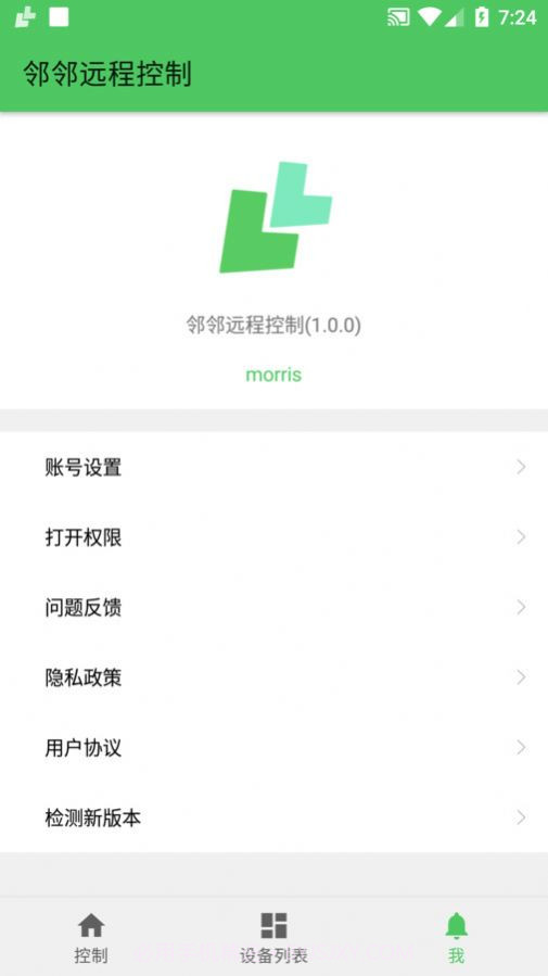 林林远程控制截图1