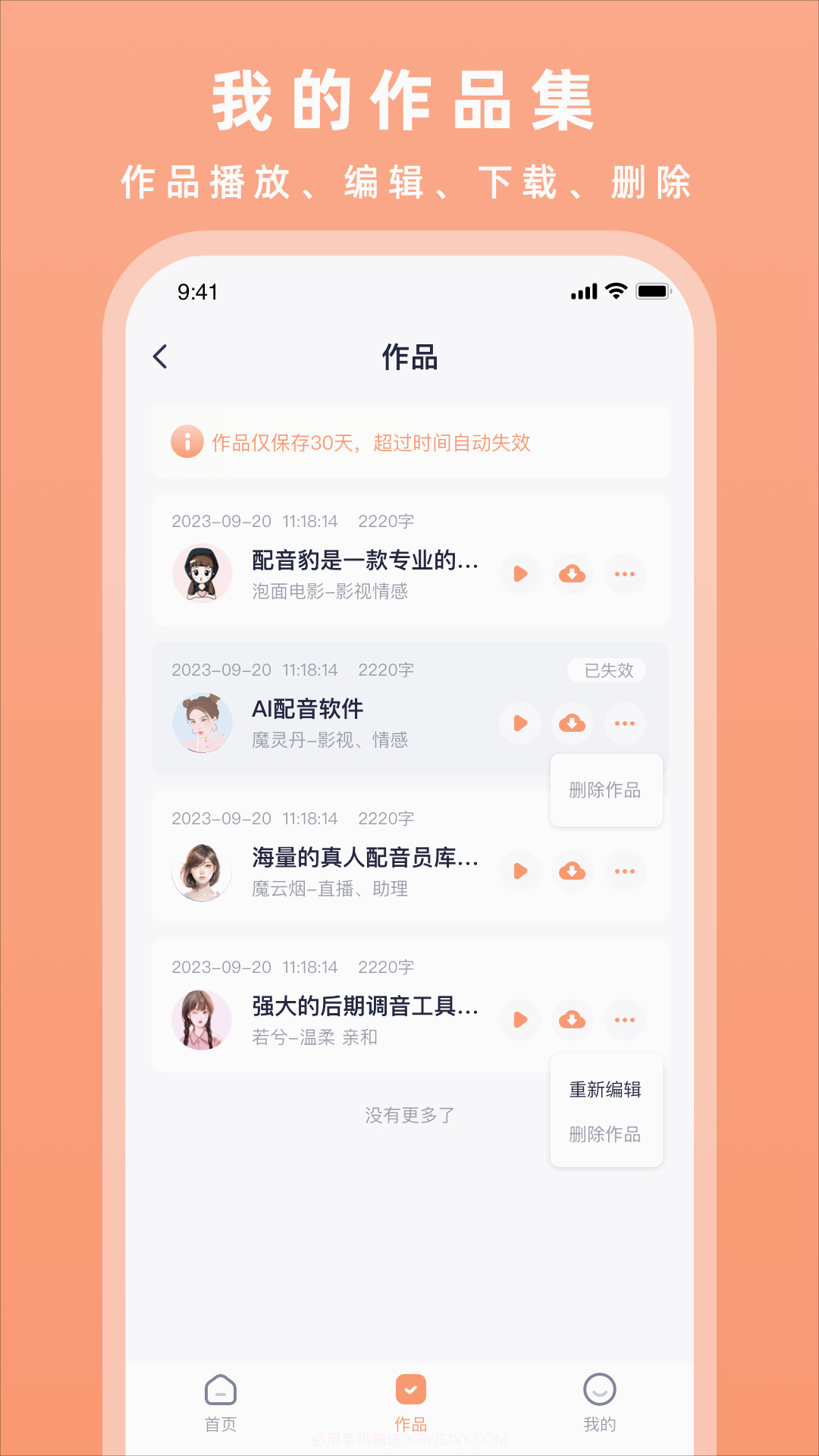 配音豹截图5