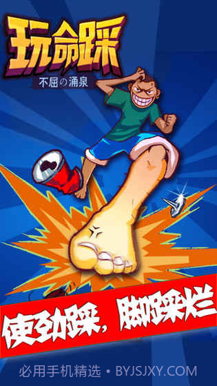玩命踩截图6 玩命踩截图6