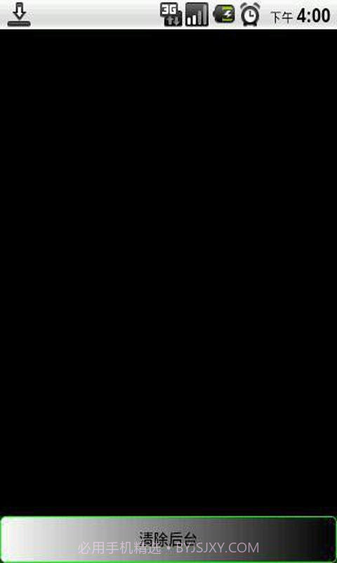 安卓后台清除截图2