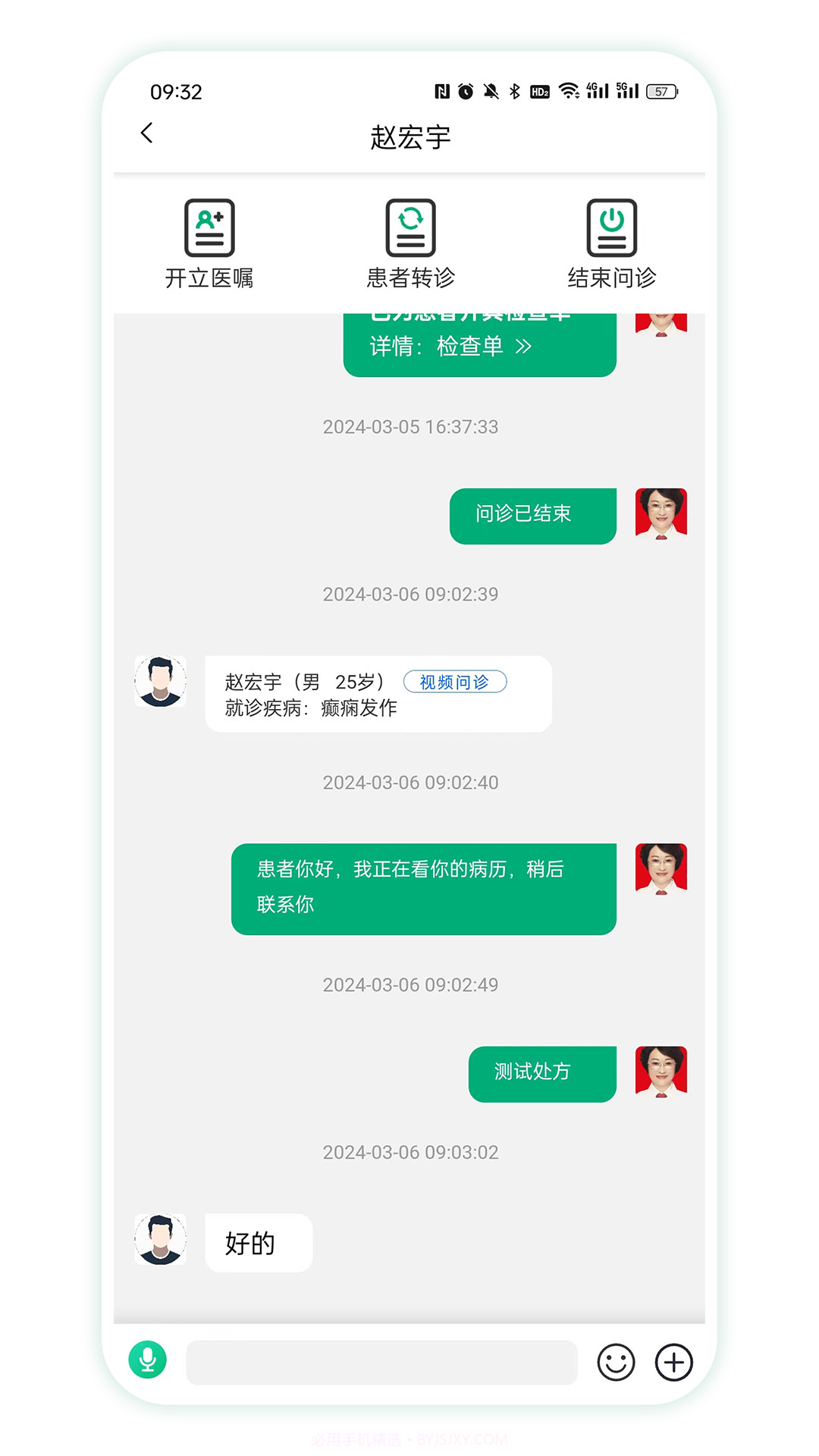 四子王旗智慧名医截图3