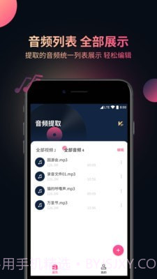 视频音频提取器截图2