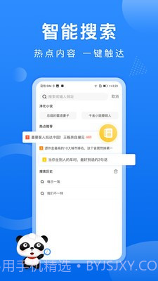 熊猫浏览器截图2