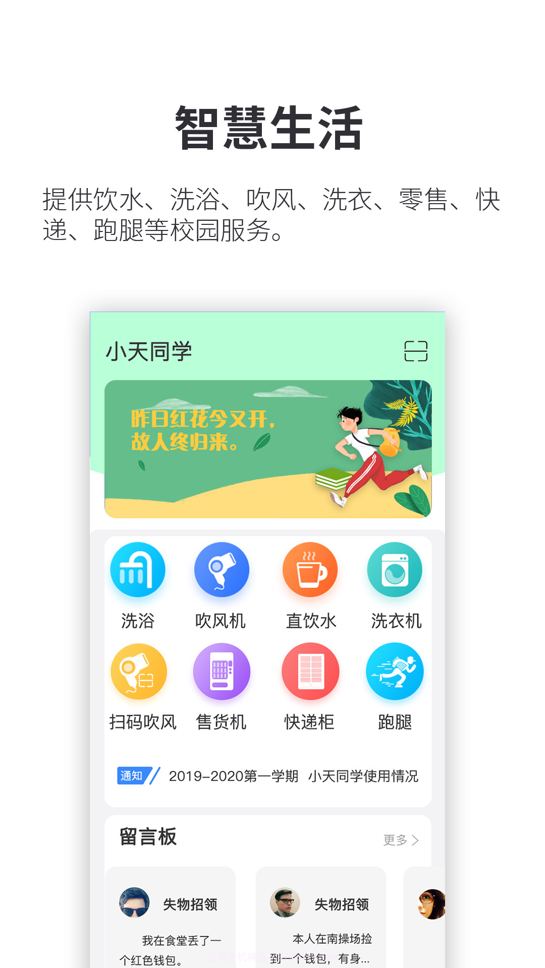 小天同学官网版截图1