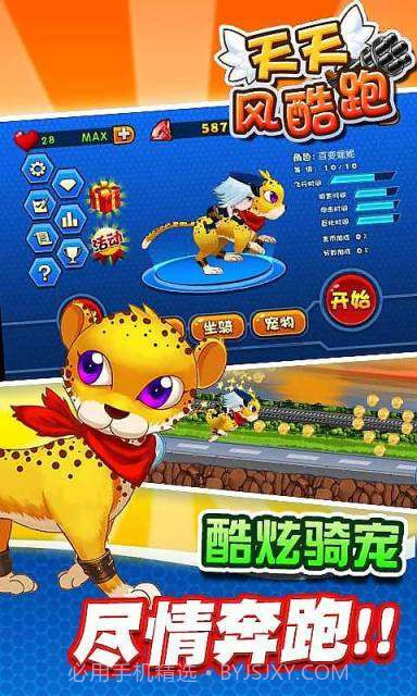 天天风酷跑截图3