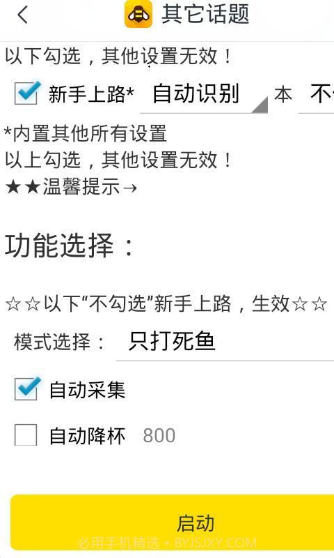 部落冲突辅助截图3