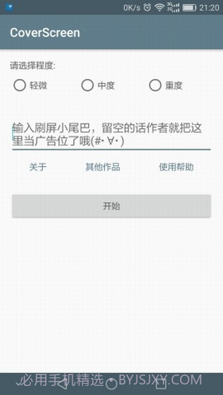 刷屏神器定海神针复制截图3