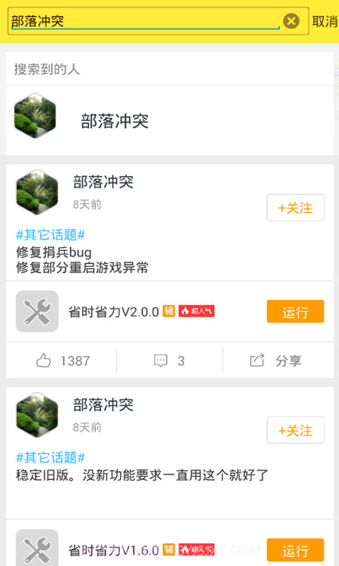 部落冲突辅助截图5