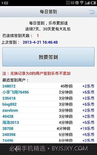 乐赚-手机赚钱截图1