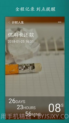 计时人生截图1 计时人生截图1