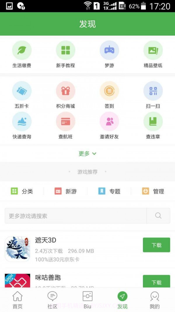 掌圈截图4