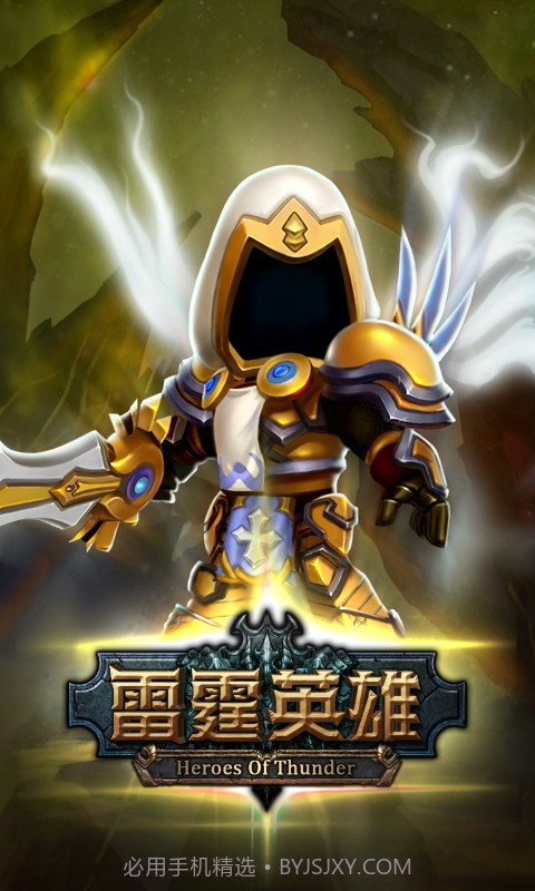 雷霆英雄截图5