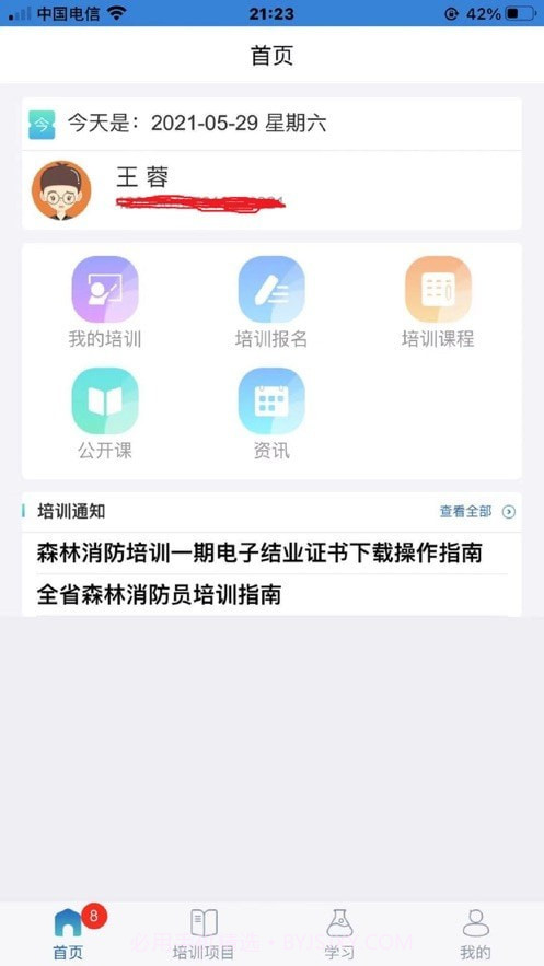 生态云学堂截图4 生态云学堂截图4