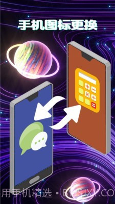 替换图标截图1 替换图标截图1