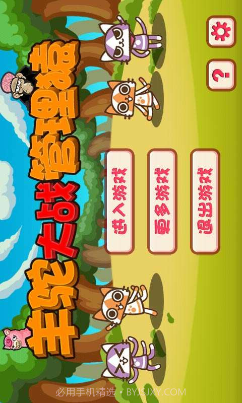 羊驼大战管理猿猴截图3 羊驼大战管理猿猴截图3