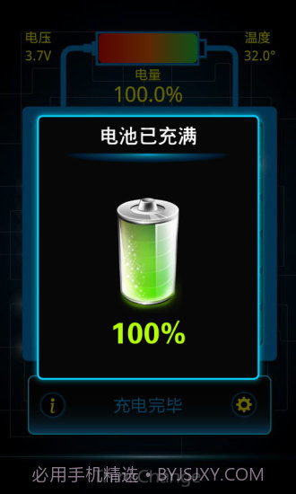 太阳能充电app截图2