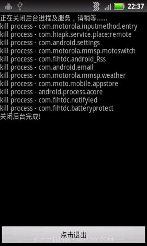 安卓后台清除截图4