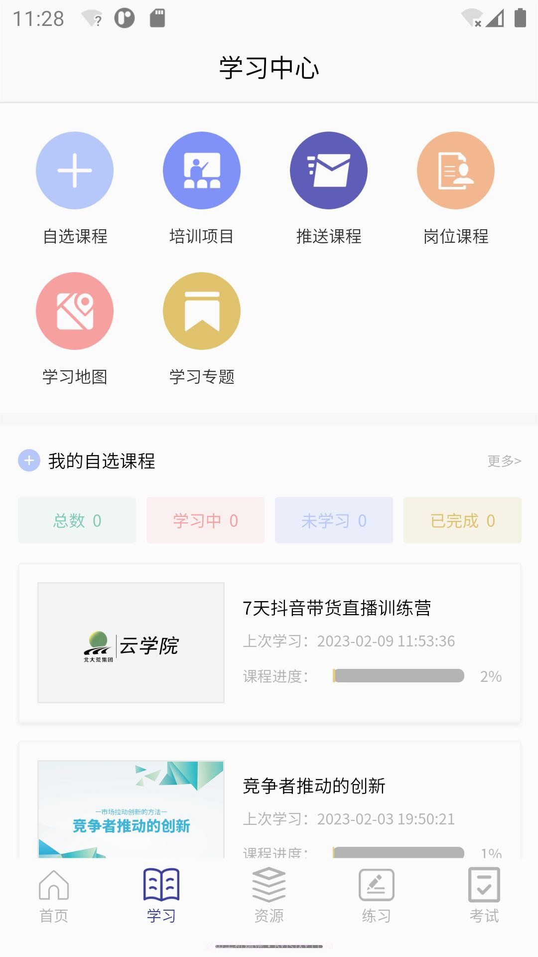 北大荒云学院培训系统截图1