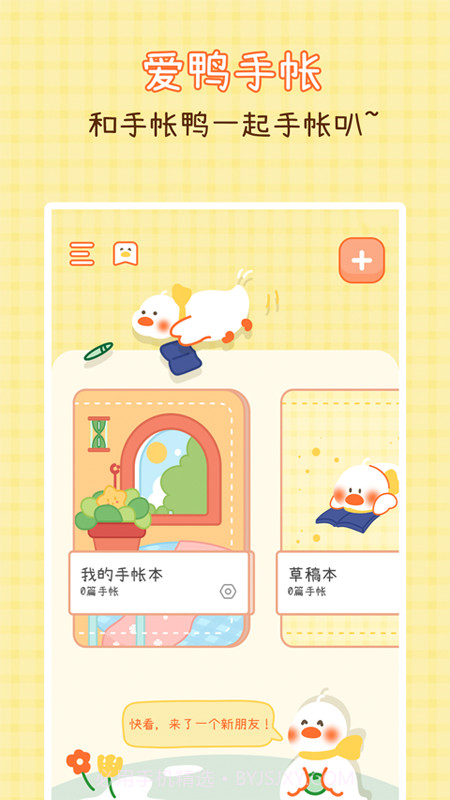 爱鸭手帐截图1
