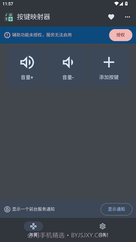 按键映射器免费正版截图2