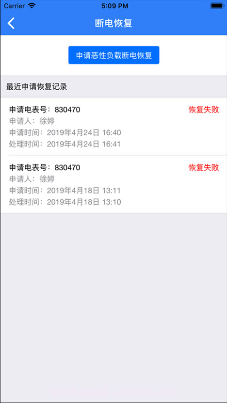 贵州大学校园水电截图1 贵州大学校园水电截图1