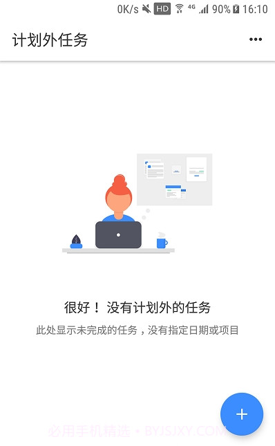 时间轴计划截图2