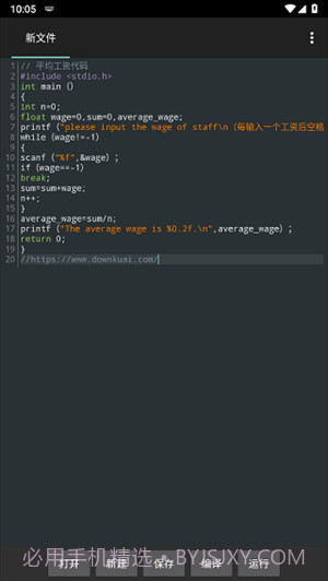 C4droid汉化版(C++程序编译器)V4.09 安卓截图2