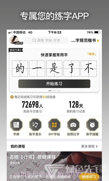 爱练字app(爱练字硬笔书法视频全集)免费版截图2