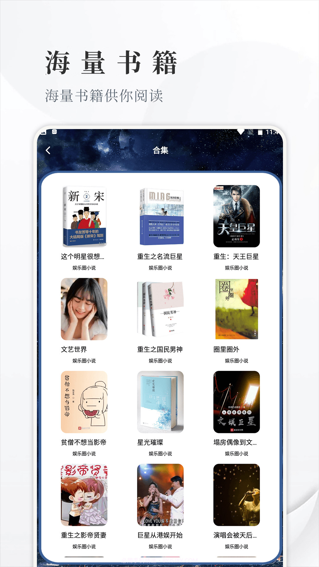开源阅读追书截图3