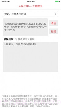 火星密文截图1 火星密文截图1