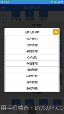 OA资产助手截图2 OA资产助手截图2