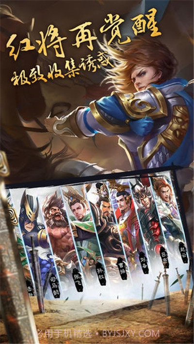 御剑三国之名将传截图3 御剑三国之名将传截图3